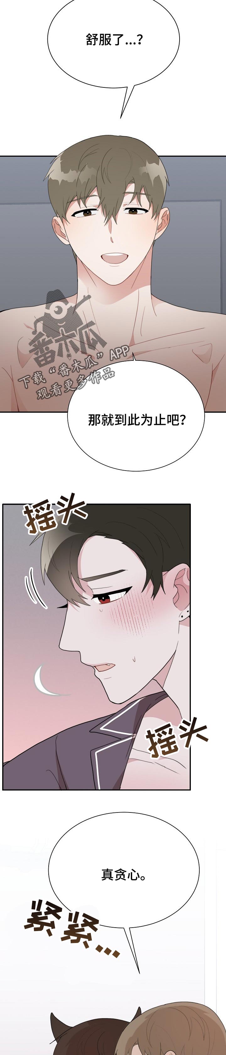 半梦魔职阶漫画,第62章：礼物【完结】5图