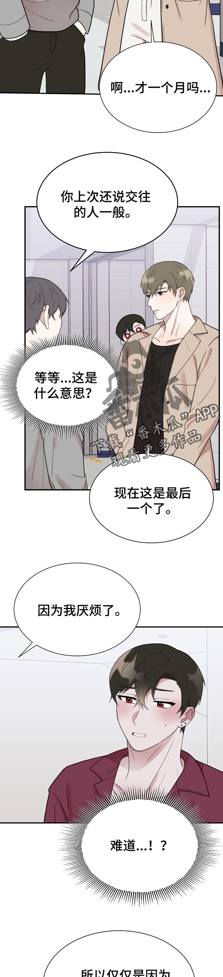 半梦嫡女漫画,第58章：跟踪2图