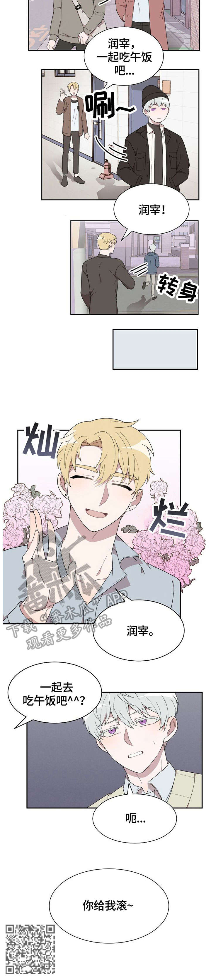 半梦半醒之间现场漫画,第4章：好久不见5图