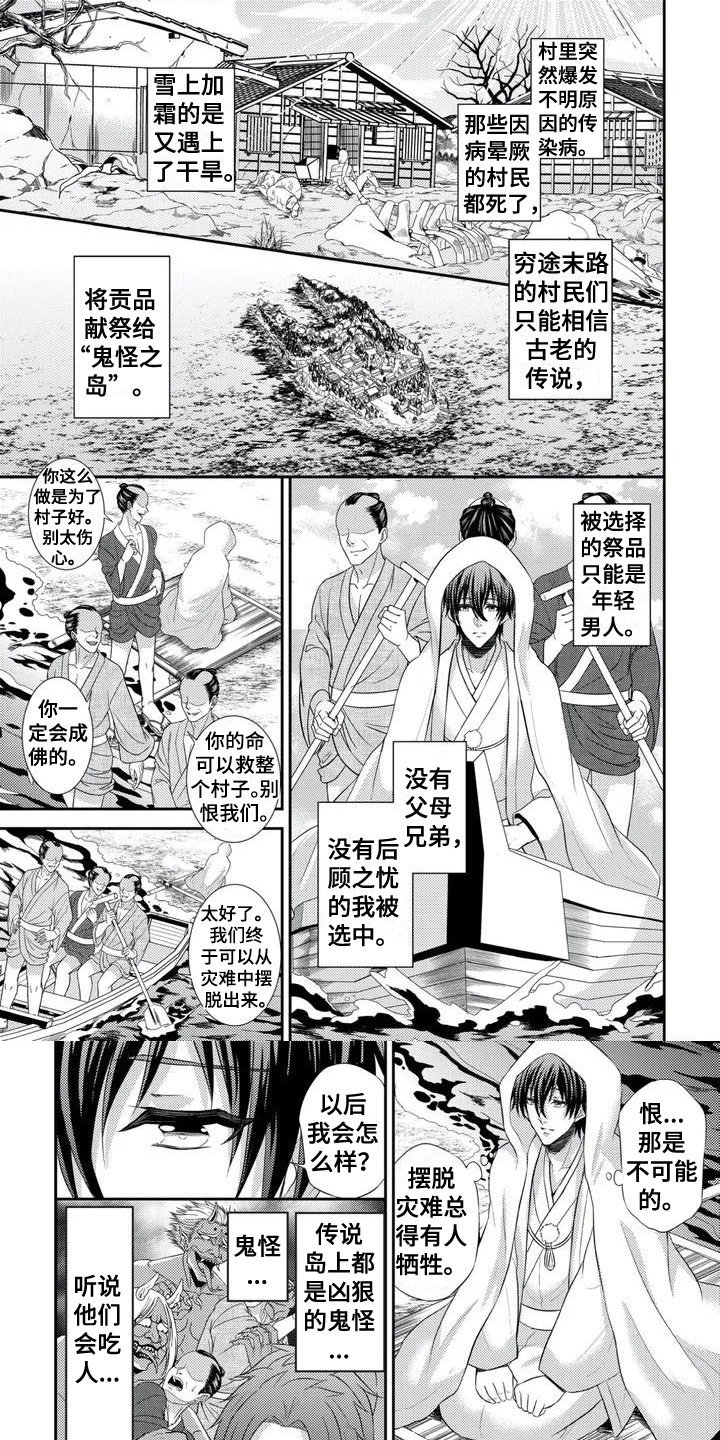 鬼怪小岛漫画,第1章：祭品1图