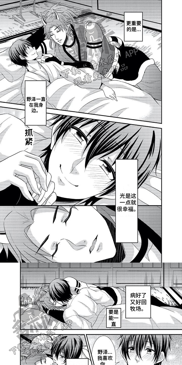 鬼怪through the endless daydream漫画,第7章：养病1图