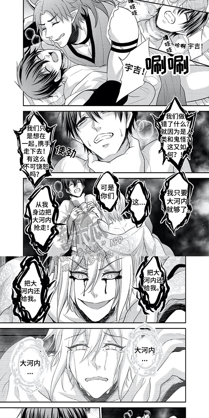 鬼怪之王漫画,第21章：解救【完结】4图