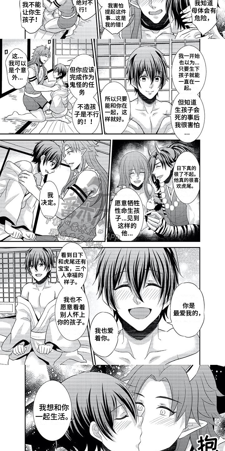 鬼怪fg.1漫画,第14章：答案5图