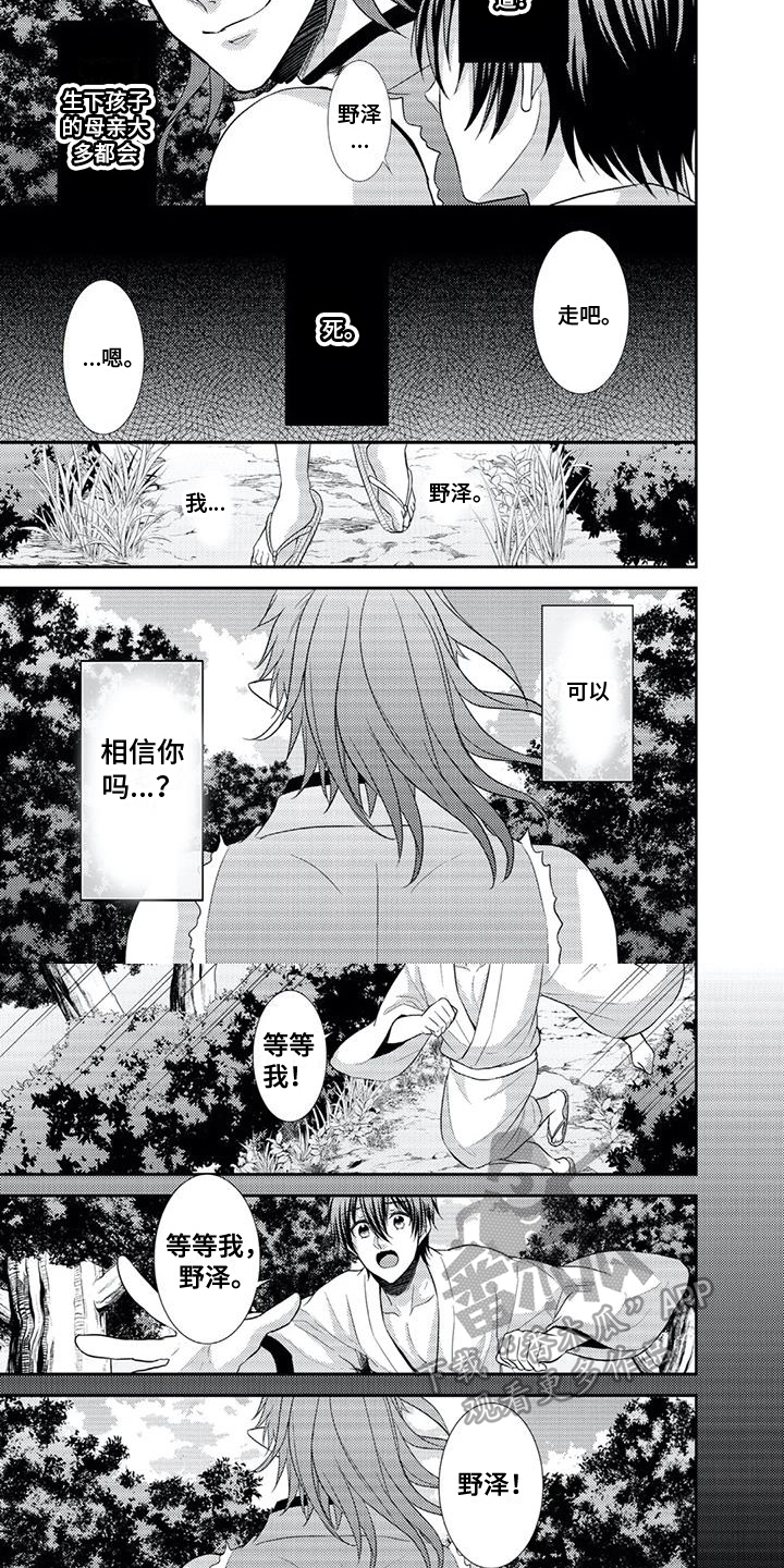温柔的鬼怪之岛结局漫画,第9章：悲伤4图