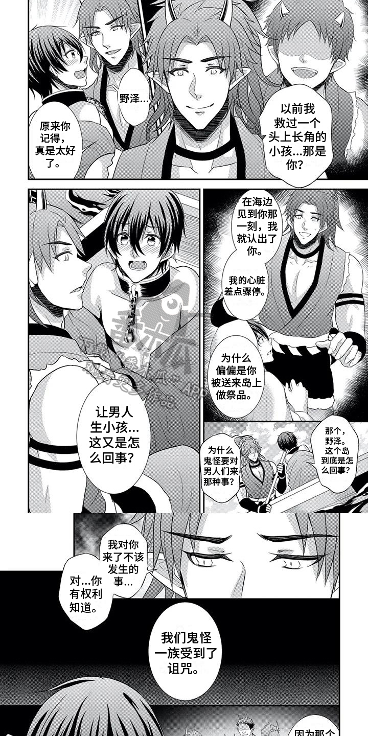 鬼怪through the blurry darkness漫画,第5章：解释2图