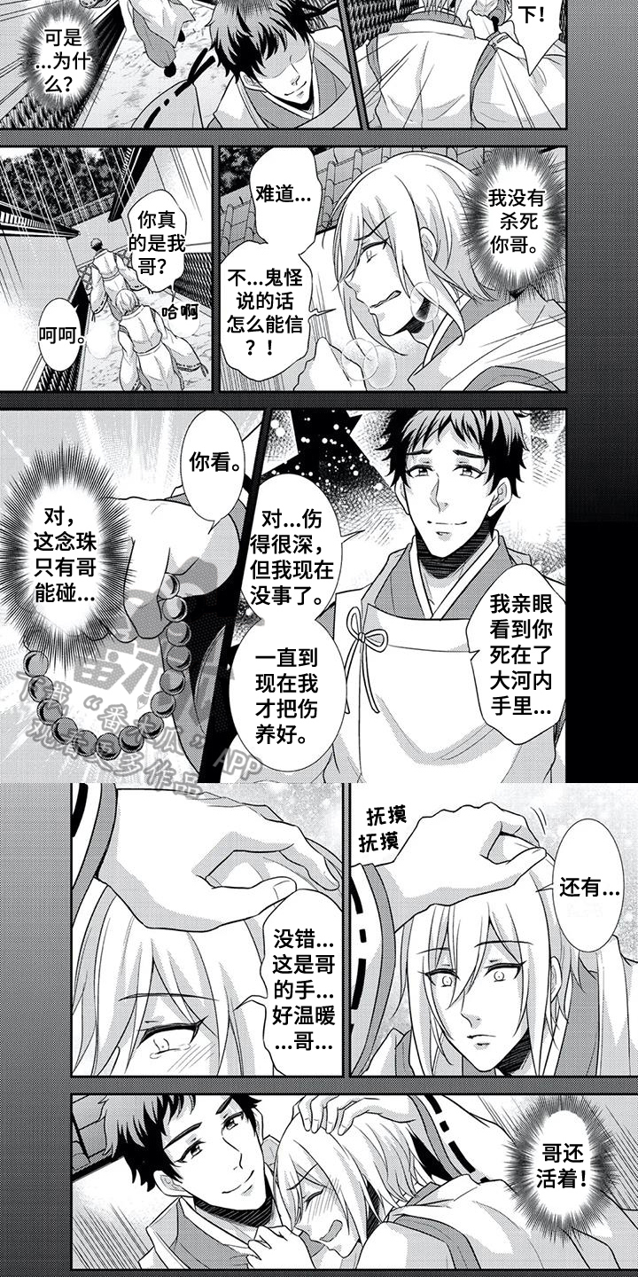 鬼怪through the endless daydream漫画,第17章：残酷4图