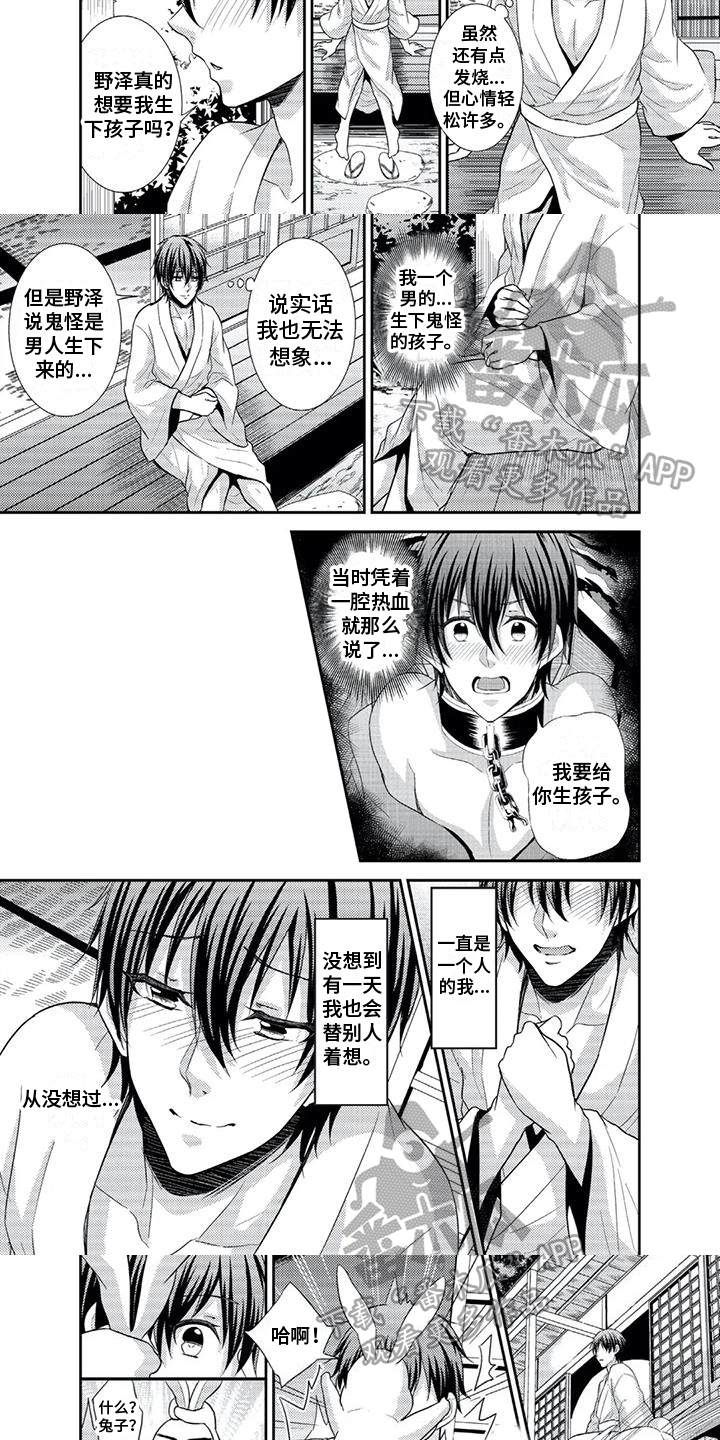 鬼怪through the endless daydream漫画,第7章：养病4图