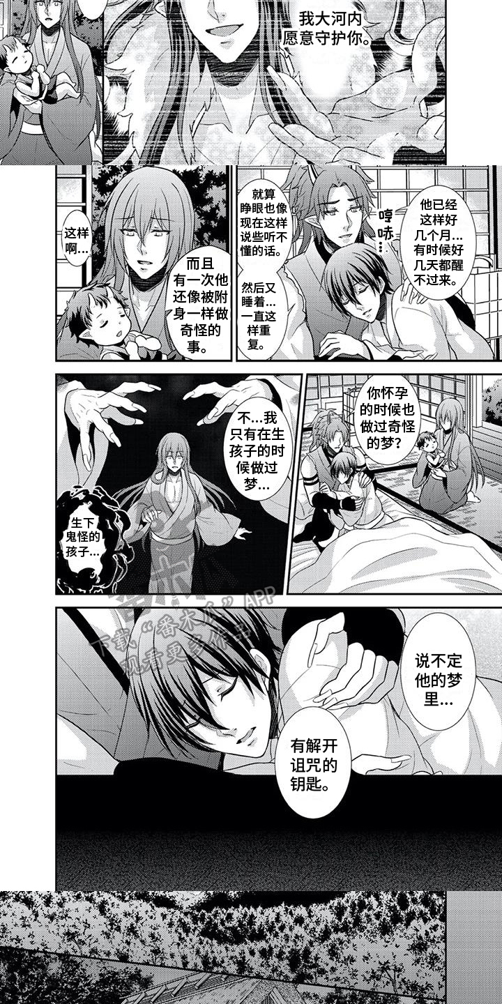 鬼怪1-16集完整版解说漫画,第18章：钥匙3图