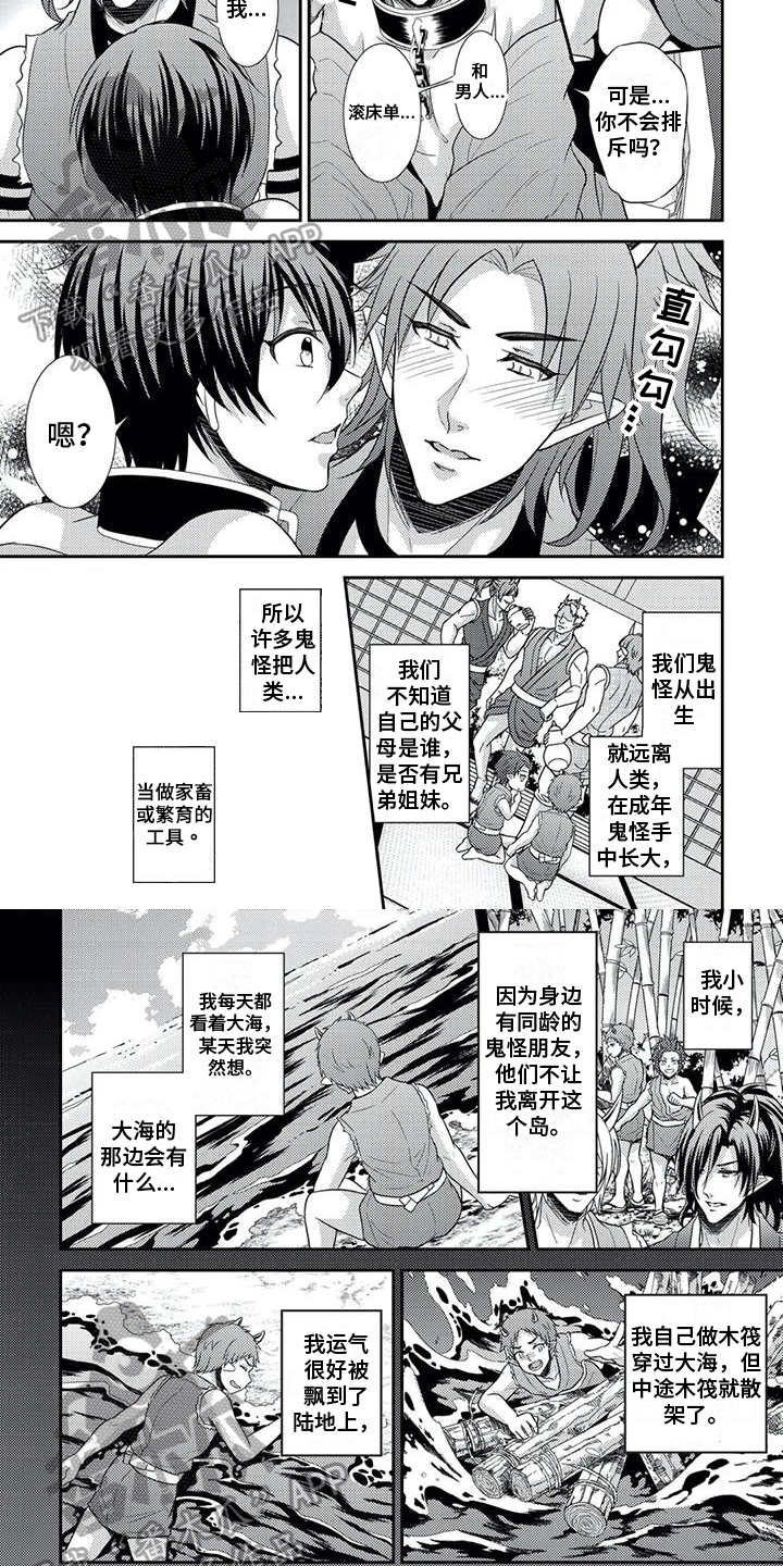 鬼怪through the blurry darkness漫画,第5章：解释4图