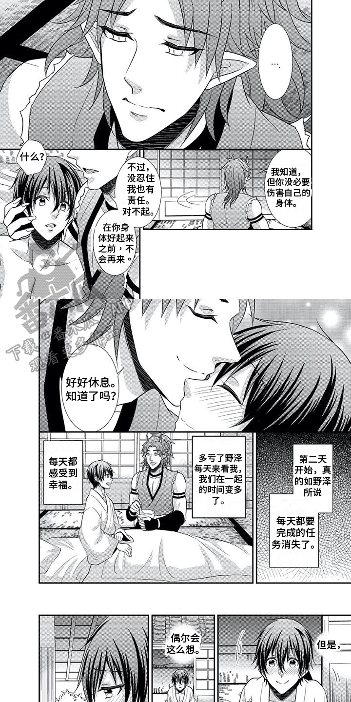 鬼怪through the endless daydream漫画,第7章：养病3图