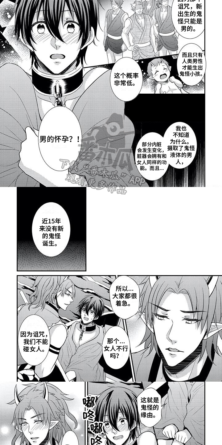 鬼怪through the blurry darkness漫画,第5章：解释3图