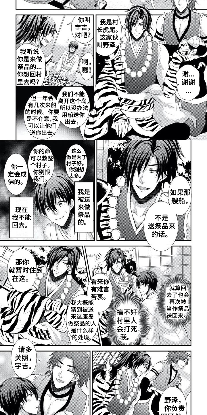 鬼怪小岛漫画,第1章：祭品5图