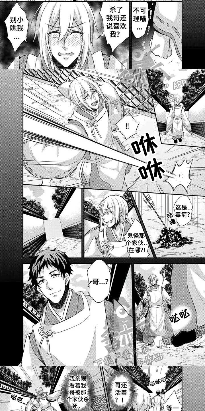 鬼怪through the endless daydream漫画,第17章：残酷3图