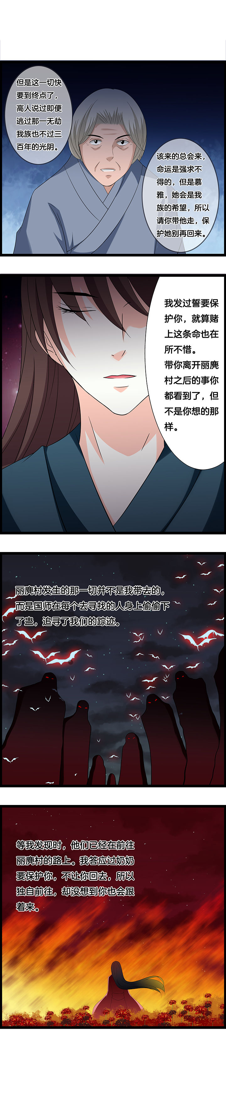 山海情电视剧漫画,第30章：5图