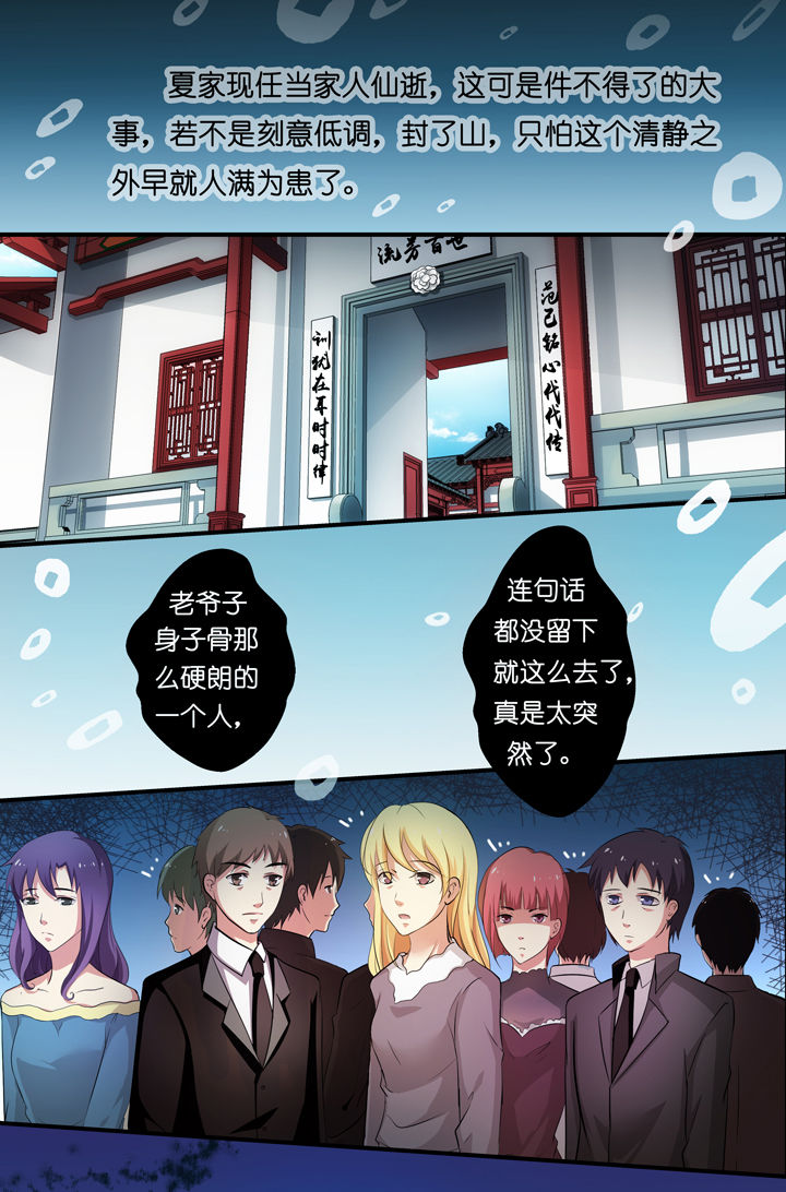 山海浮世游戏漫画,第1章：5图