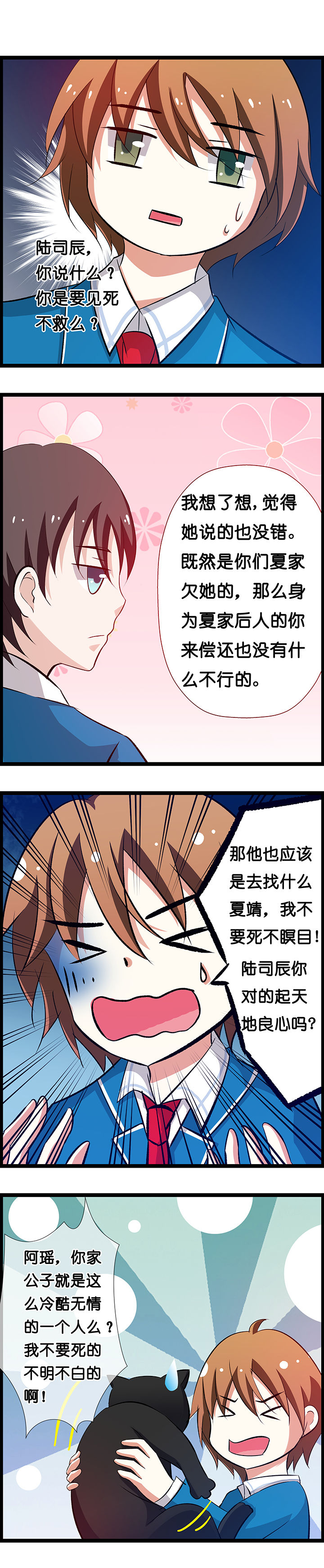 山海浮世小说漫画,第24章：4图