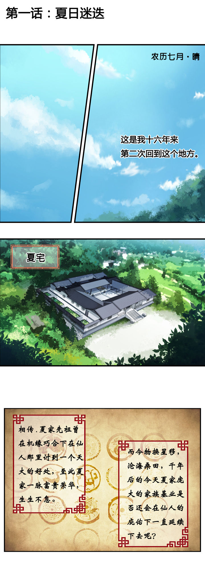山海浮世游戏漫画,第1章：4图
