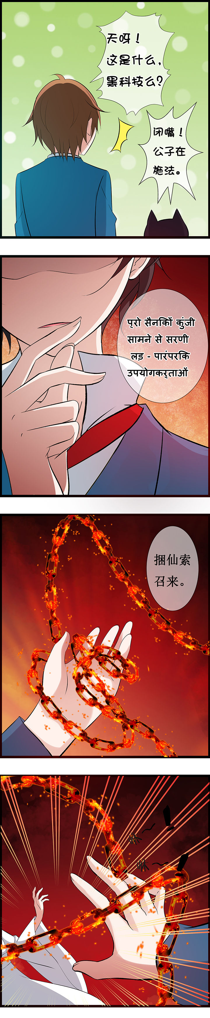 山海情电视剧漫画,第23章：3图