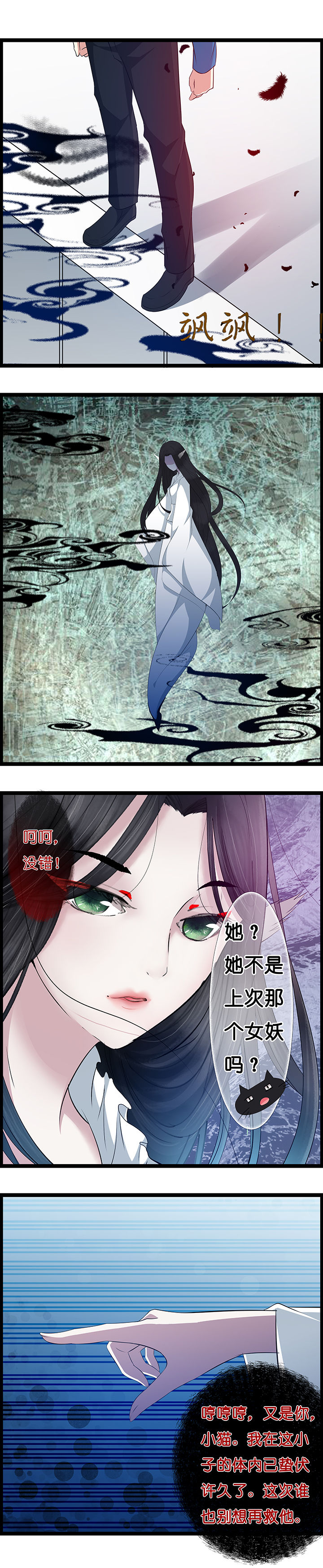 山海浮世小说漫画,第22章：5图
