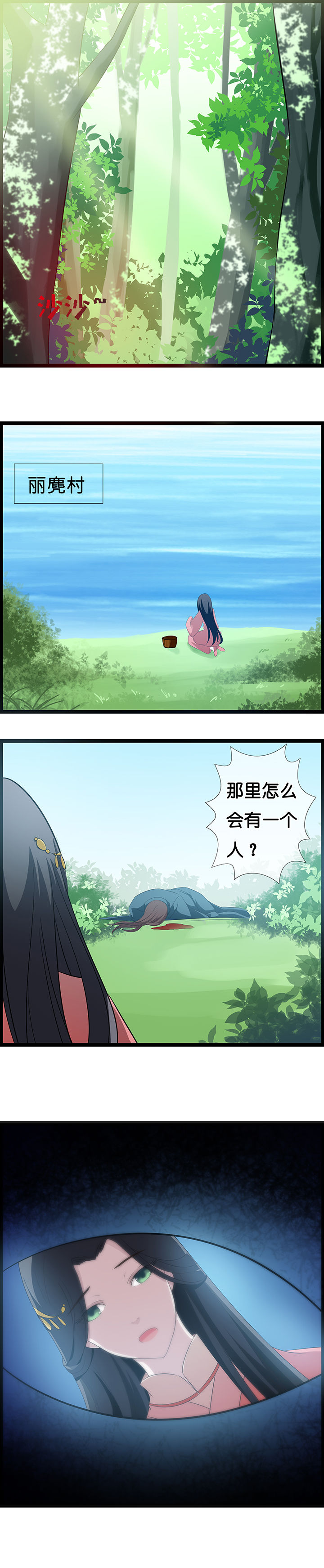 山海浮沉录txt漫画,第25章：2图