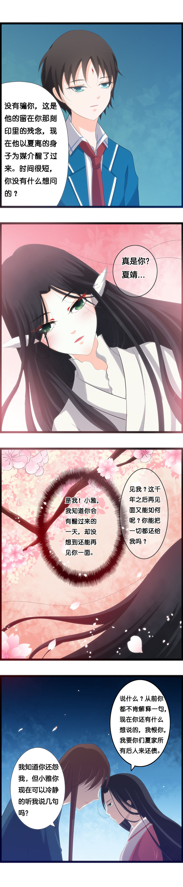 山海情电视剧漫画,第30章：1图