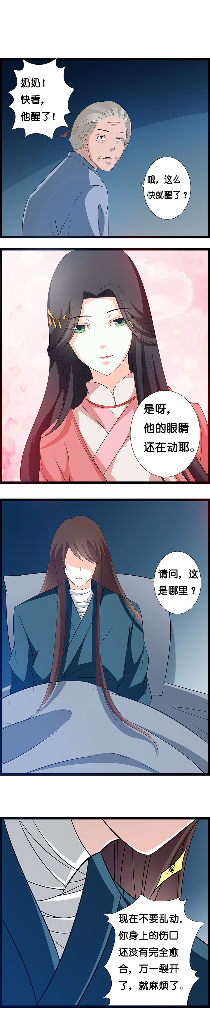 山海浮沉录txt漫画,第25章：3图