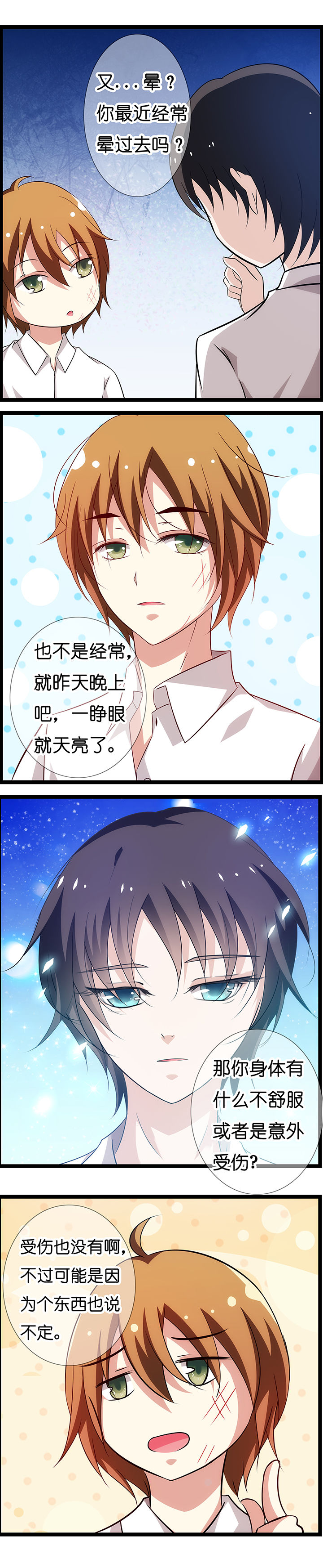 山海浮世赋漫画,第17章：3图
