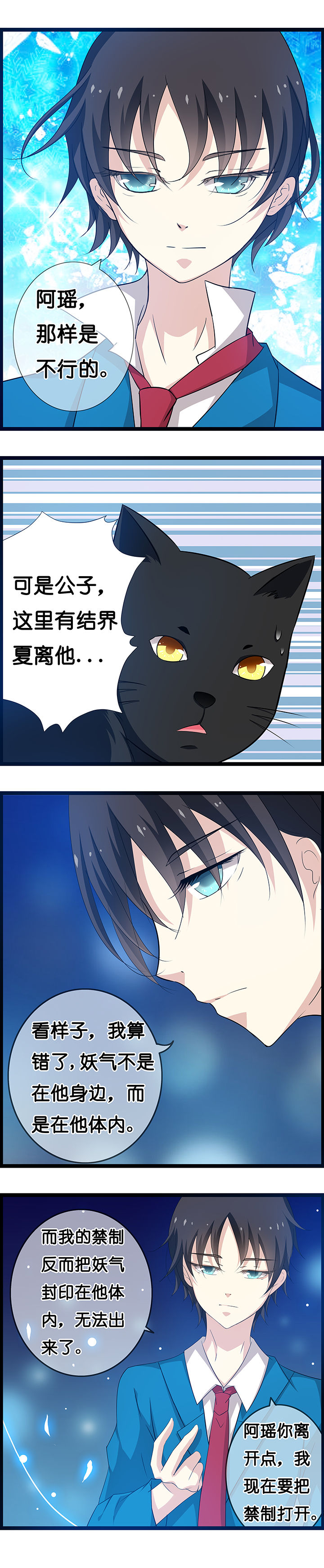 山海浮世小说漫画,第22章：4图