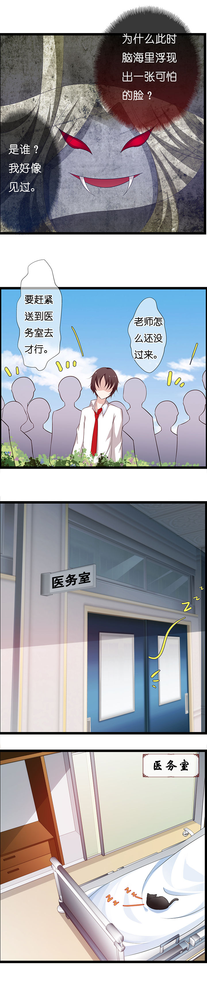 山海经绝美名字漫画,第16章：2图