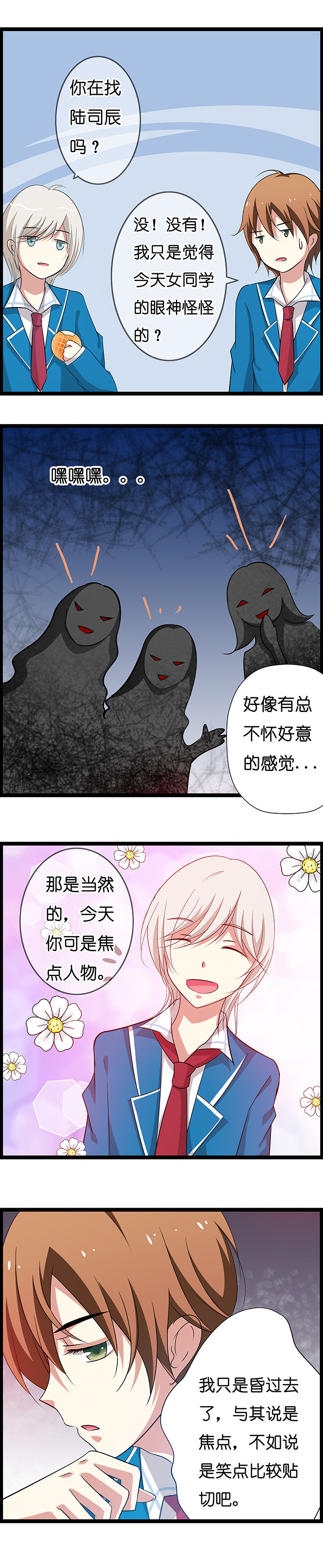 山海浮世绘纹身贴漫画,第19章：2图