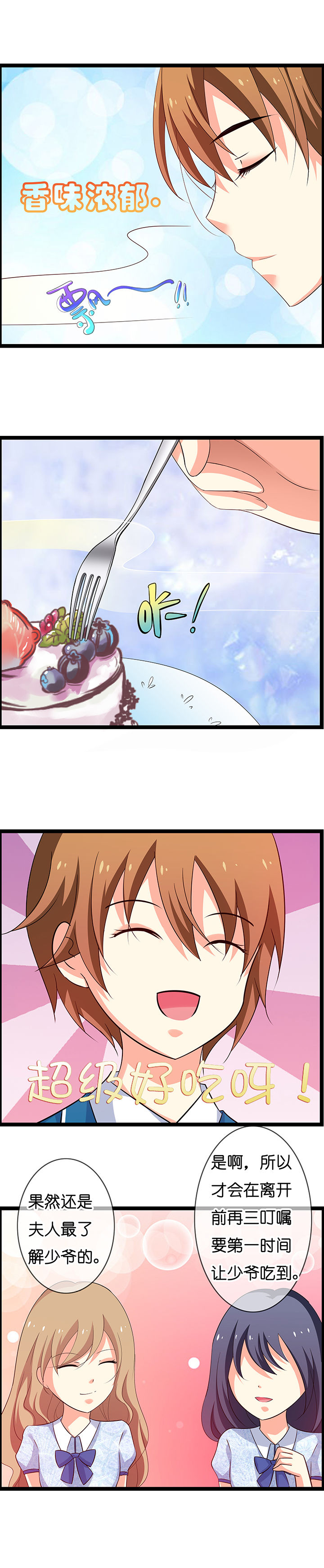 山海浮玉漫画,第13章：3图