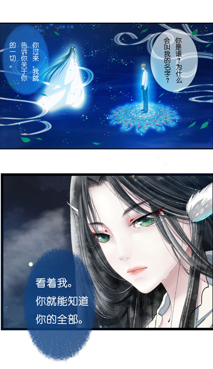 山海浮白酒漫画,第4章：2图