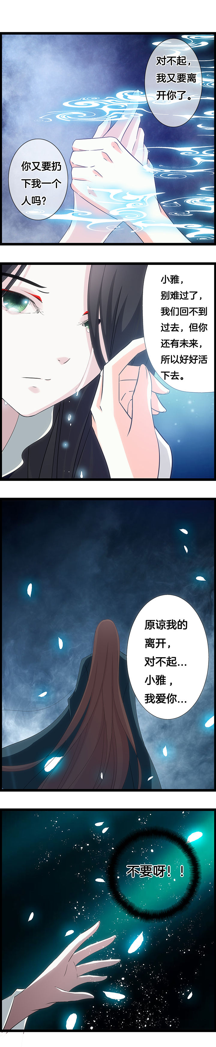 山海经中最可怕的预言漫画,第31章：2图