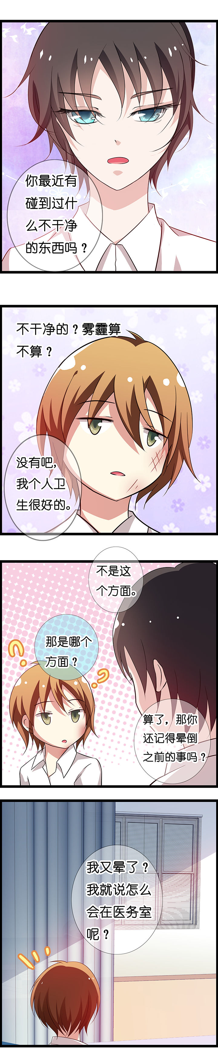 山海浮世赋漫画,第17章：2图