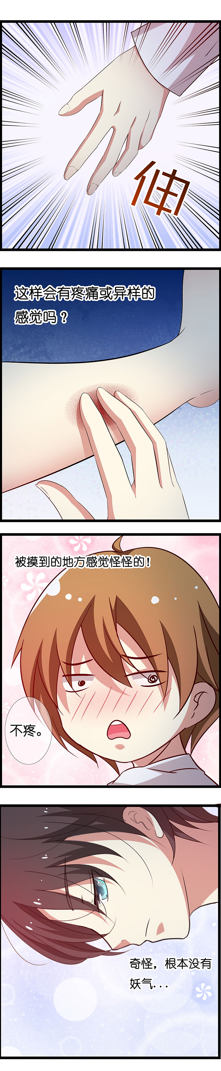 山海浮世赋漫画,第17章：5图
