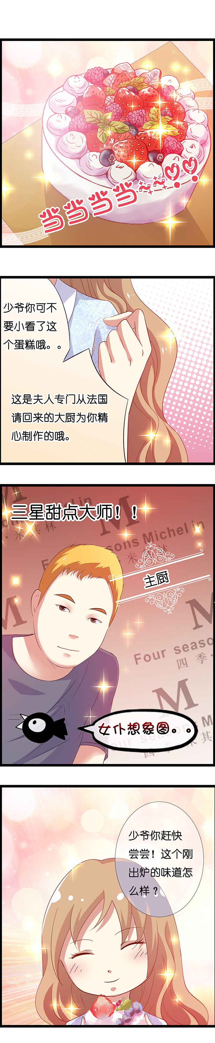 山海浮玉漫画,第13章：2图