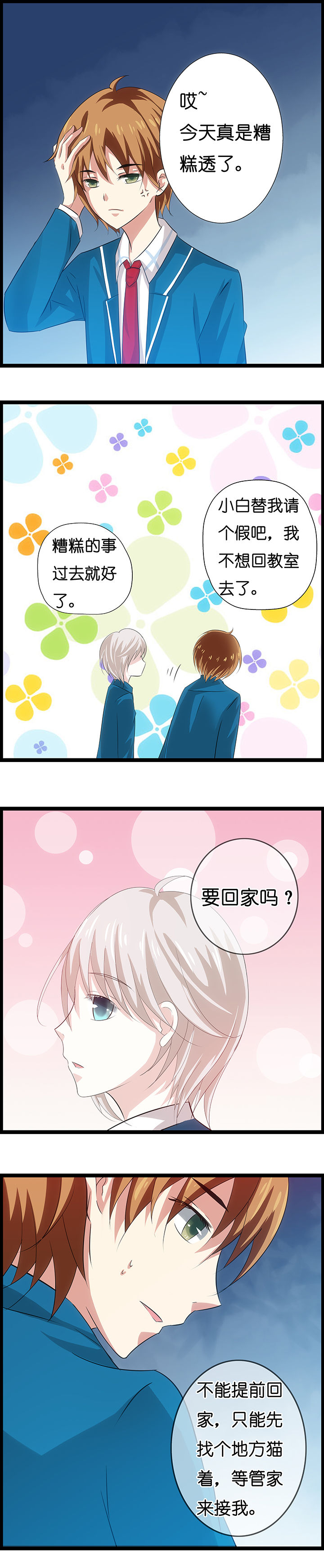 山海伏妖记王有财漫画,第21章：3图