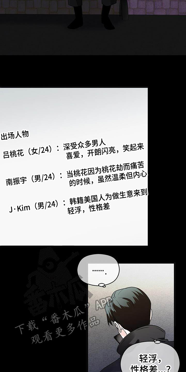 百鬼缠身免费阅读漫画,第61章：剧本2图