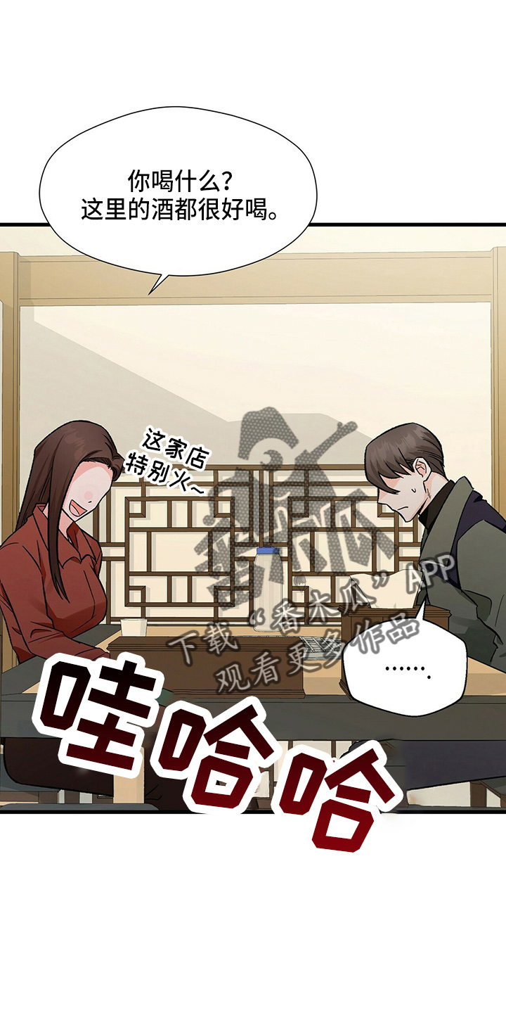 百鬼缠身有声播讲完整版漫画,第22章：我请客3图