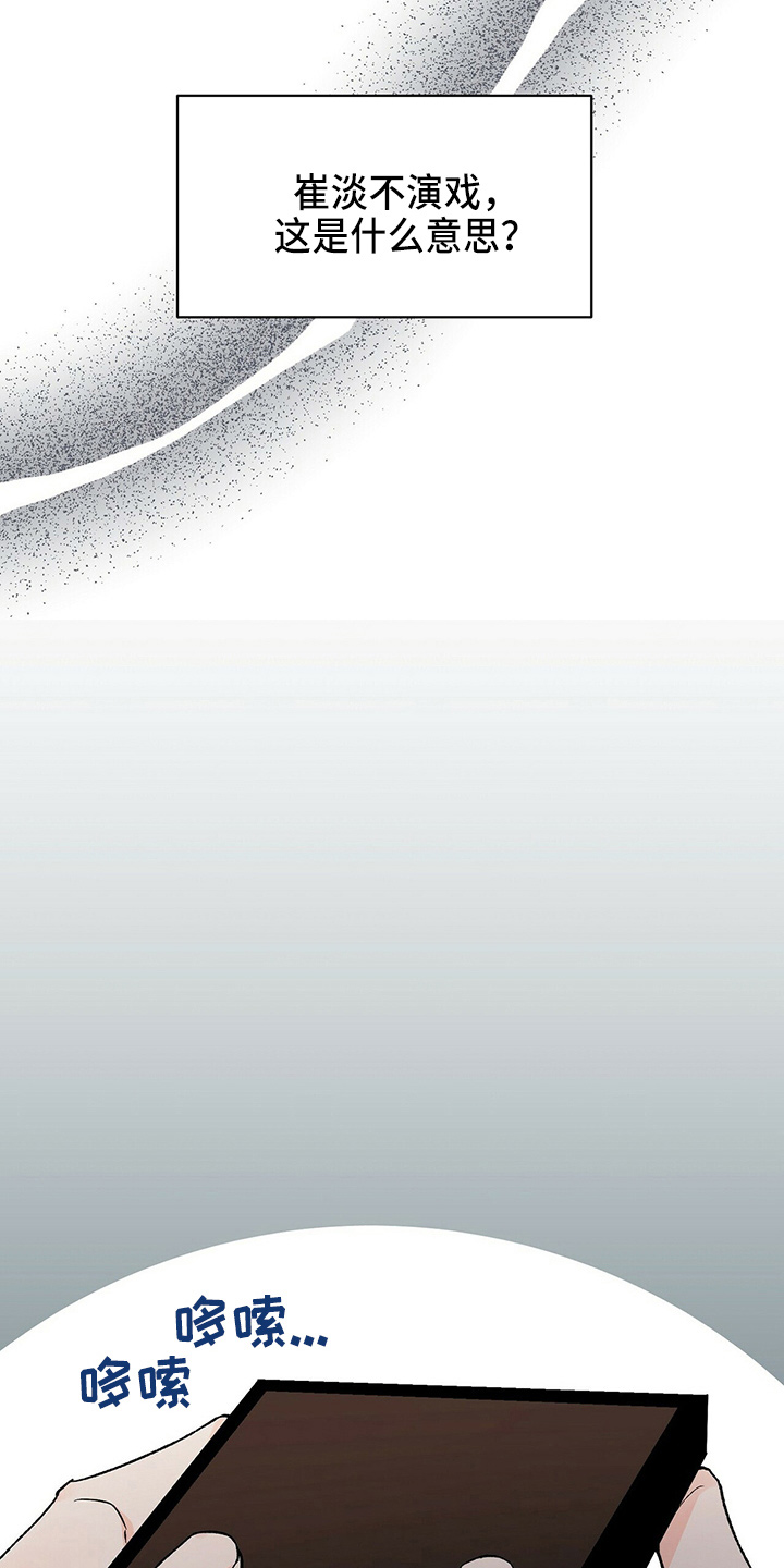 百鬼缠身怎么破漫画,第29章：偷听4图