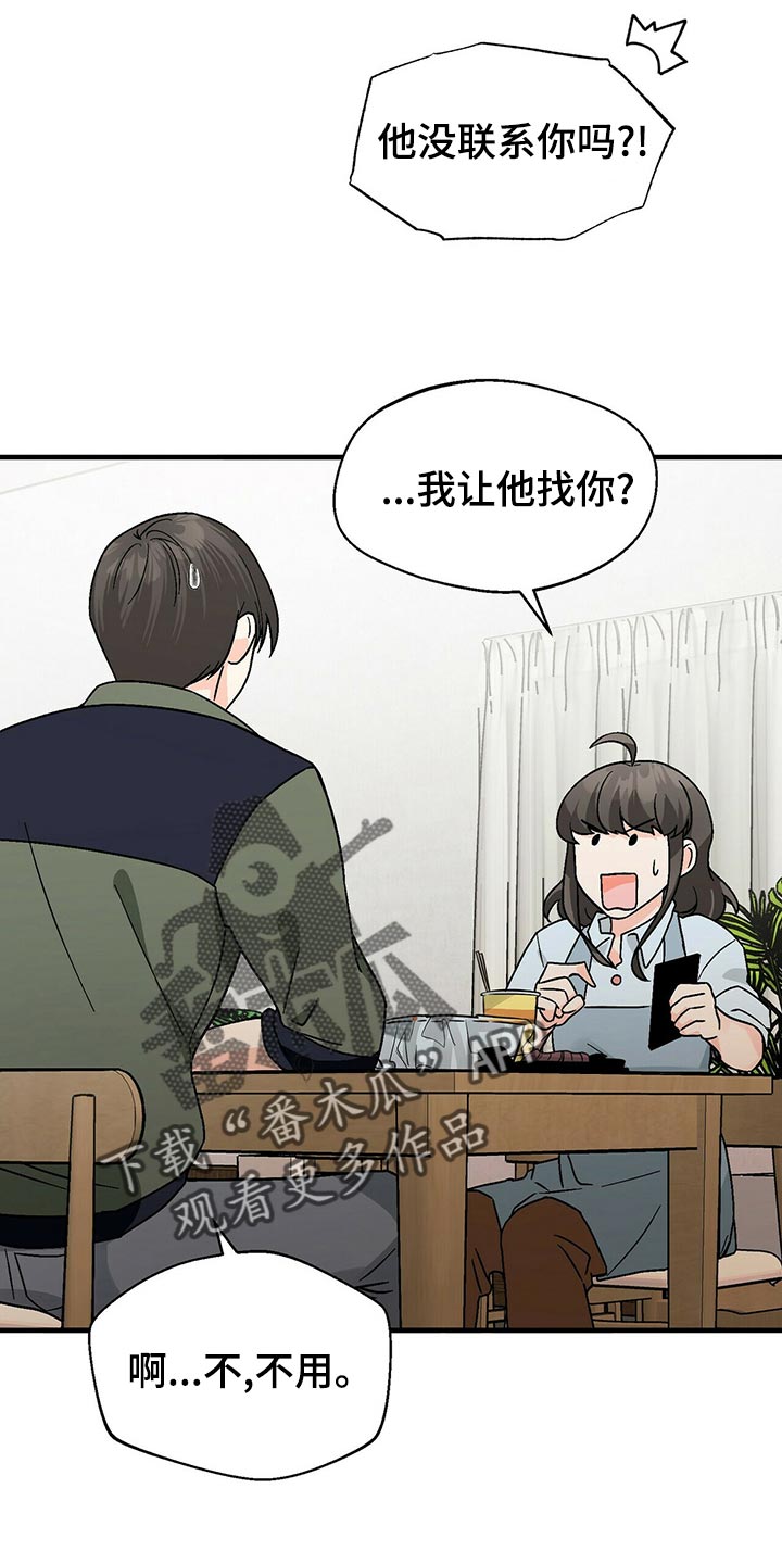 百鬼缠身漫画还叫什么名字漫画,第43章：关心5图