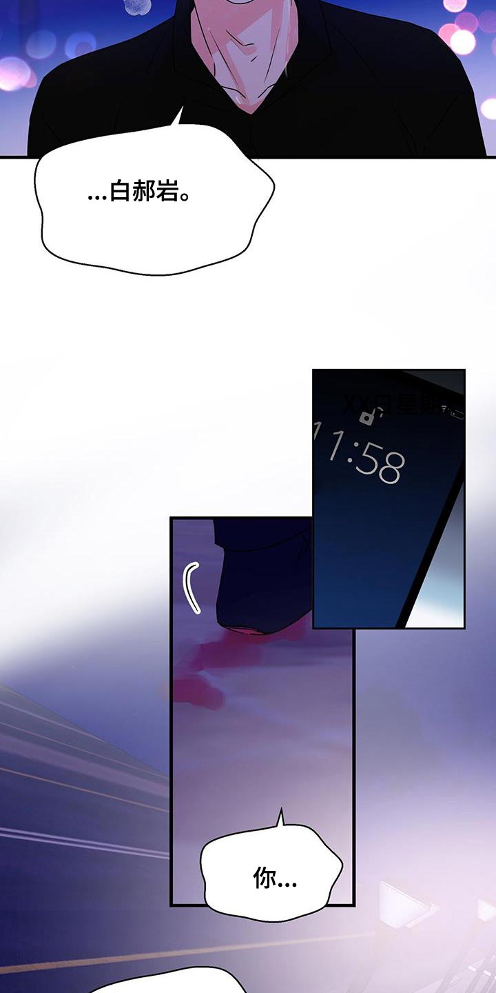 百诡缠身漫画,第93章：等了你很久4图