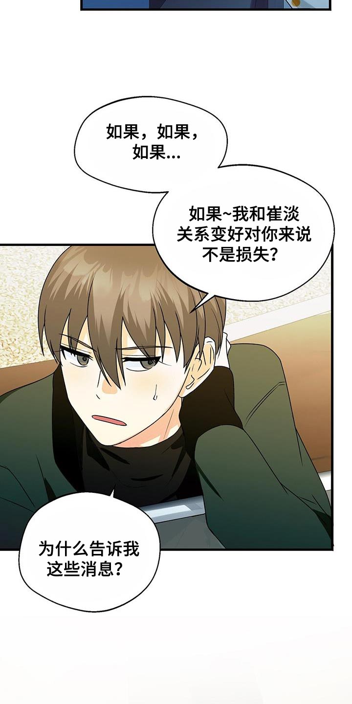 百鬼丸头像漫画,第67章：好好考虑5图