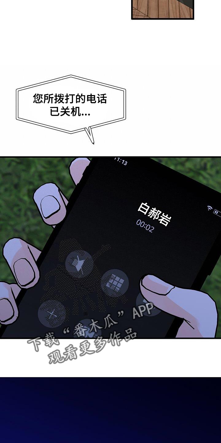 百鬼缠身怎么办漫画,第92章：想对我说什么2图