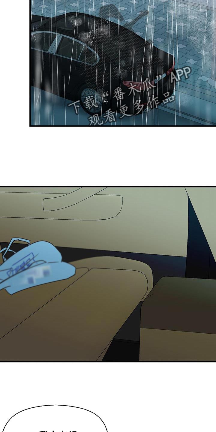 百鬼绫目漫画,第96章：别接近我（第一季完结）5图