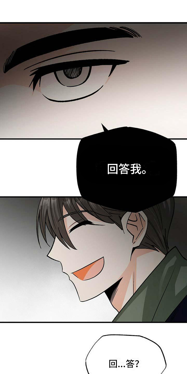 百鬼丸和多罗罗漫画,第6章：没礼貌1图