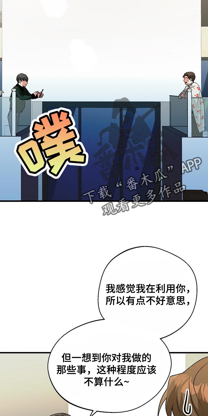 百鬼丸头像漫画,第67章：好好考虑3图