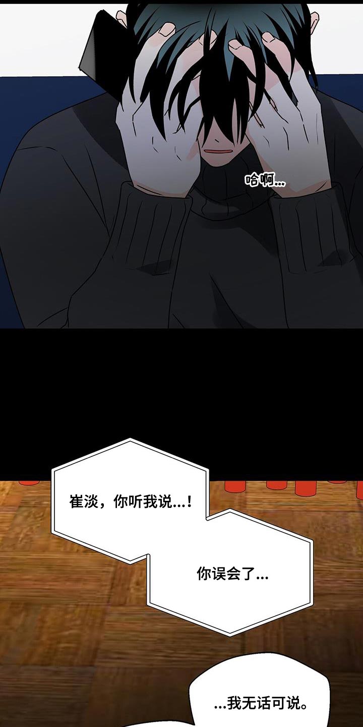 百鬼缠身童子命漫画,第86章：你一定要拒绝3图