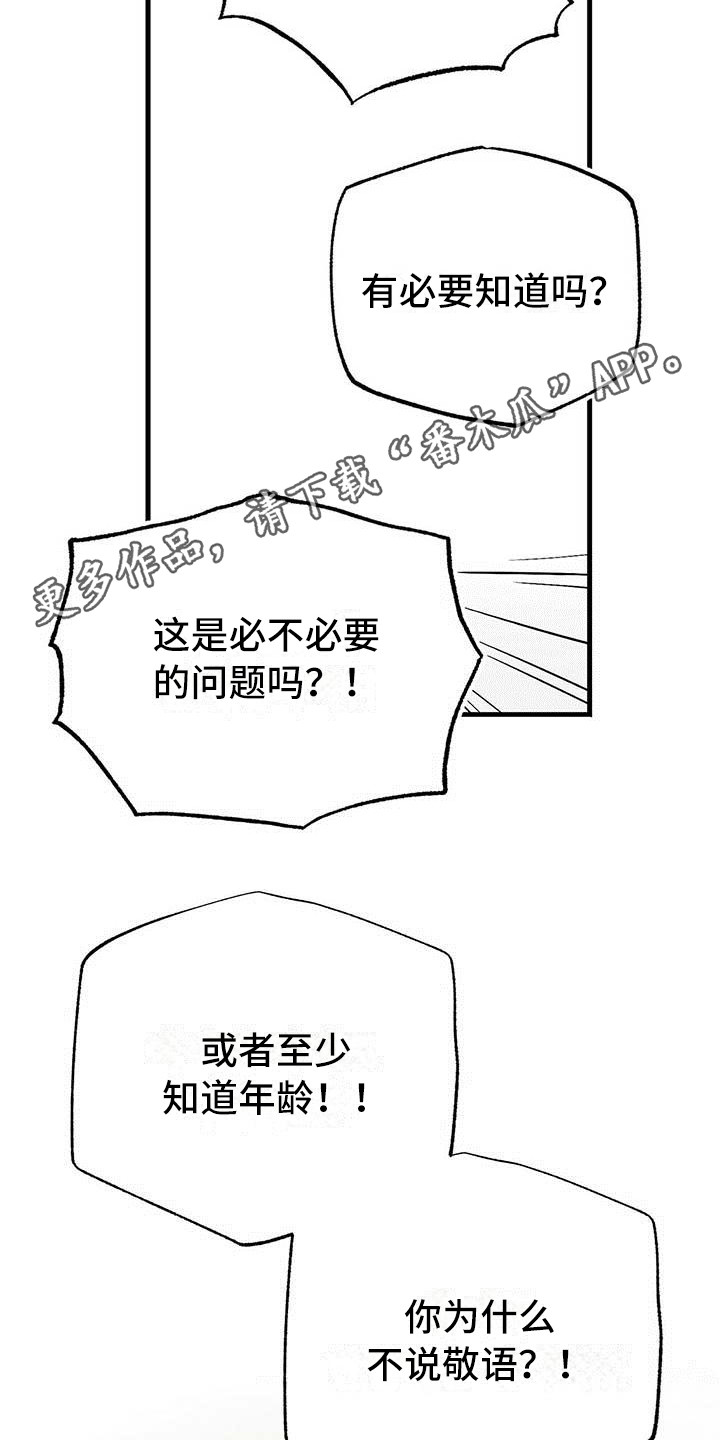 百鬼缠身类似的小说漫画,第11章：自力更生5图