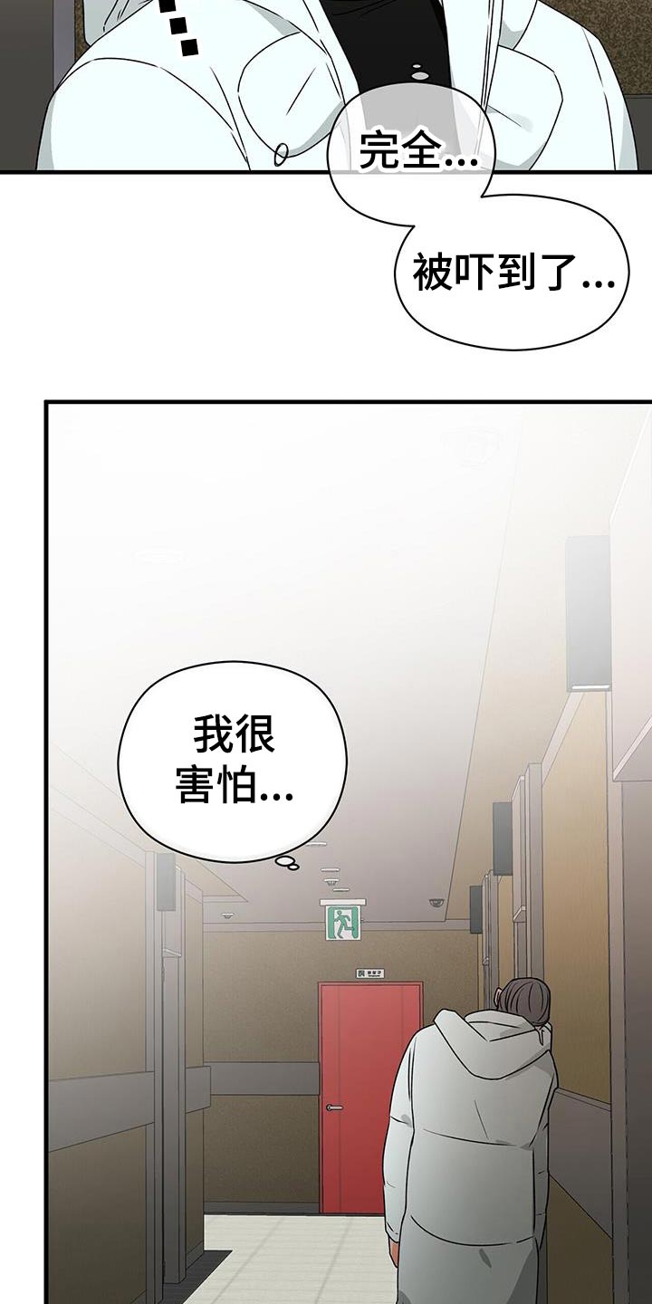 恶鬼缠身漫画,第89章：后遗症5图